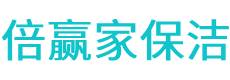 乌拉特中旗保洁公司